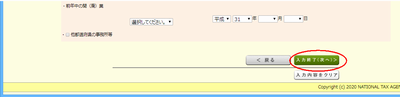 国税庁確定申告WEBサイト
