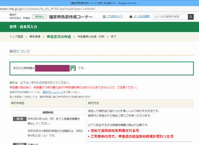 国税庁確定申告WEBサイト