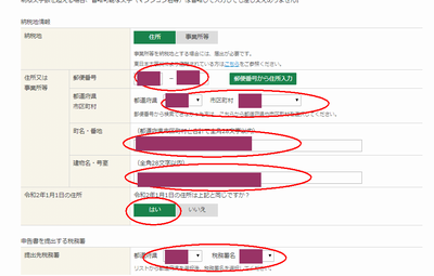 国税庁確定申告WEBサイト