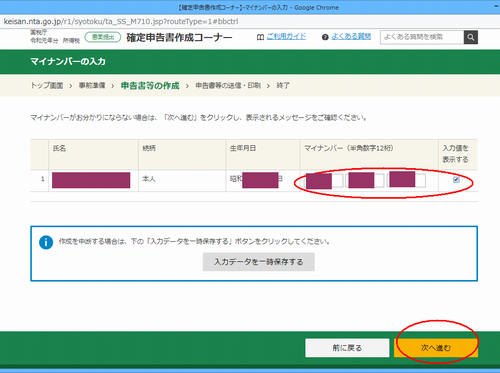 国税庁確定申告WEBサイト