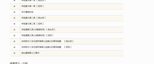 国税庁確定申告WEBサイト
