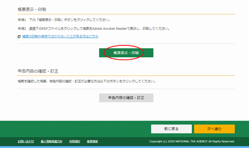国税庁確定申告WEBサイト