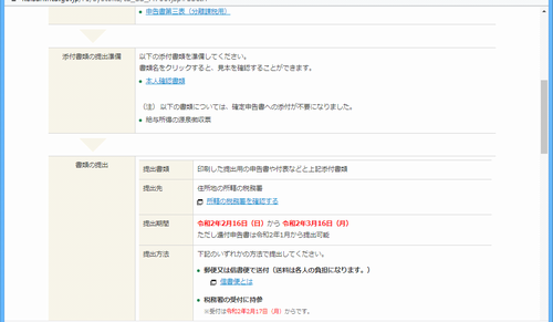 国税庁確定申告WEBサイト