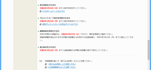 国税庁確定申告WEBサイト