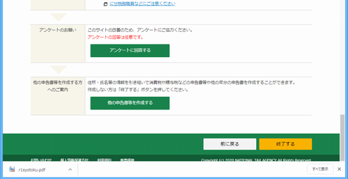 国税庁確定申告WEBサイト