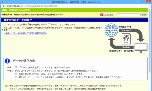 国税庁確定申告WEBサイト