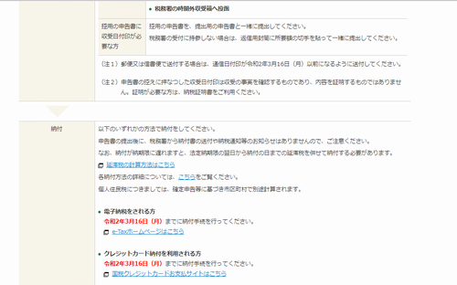 国税庁確定申告WEBサイト