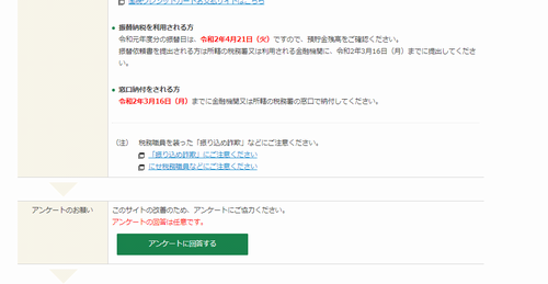 国税庁確定申告WEBサイト