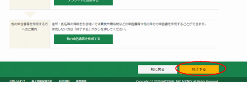 国税庁確定申告WEBサイト