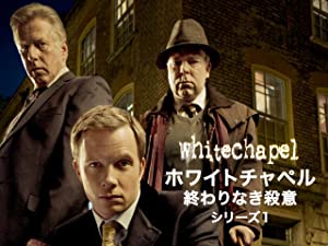 ドラマ「ホワイトチャペル 終わりなき殺意」の紹介画像