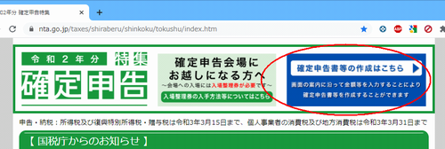 国税庁サイトの確定申告入力画面