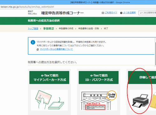 国税庁サイトの確定申告入力画面