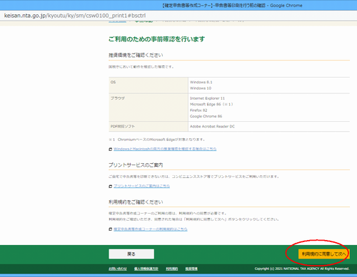 国税庁サイトの確定申告入力画面