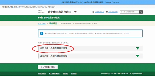 国税庁サイトの確定申告入力画面