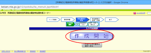 国税庁サイトの確定申告入力画面