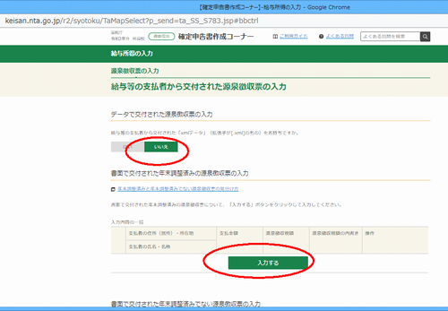 国税庁サイトの確定申告入力画面