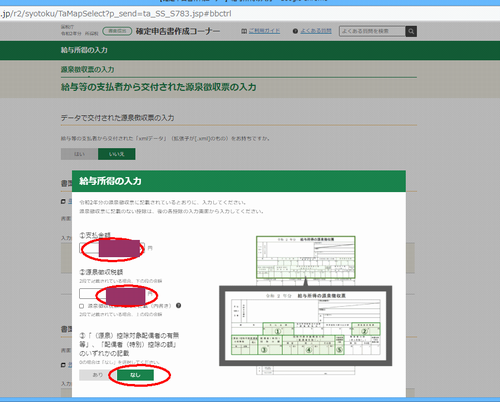 国税庁サイトの確定申告入力画面