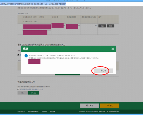 国税庁サイトの確定申告入力画面