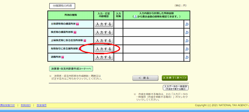 国税庁サイトの確定申告入力画面