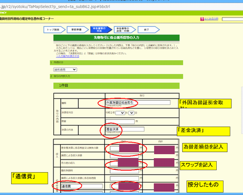 国税庁サイトの確定申告入力画面