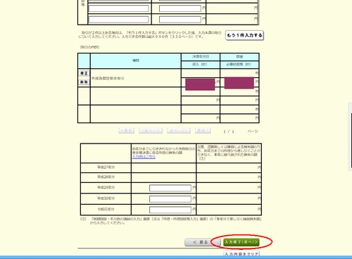 国税庁サイトの確定申告入力画面