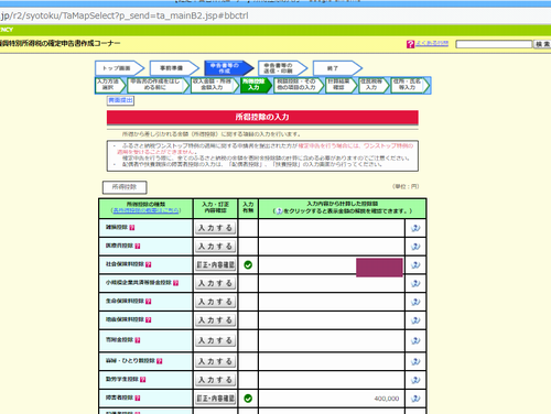 国税庁サイトの確定申告入力画面