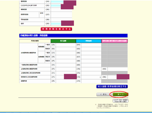 国税庁サイトの確定申告入力画面