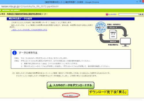 国税庁サイトの確定申告入力画面