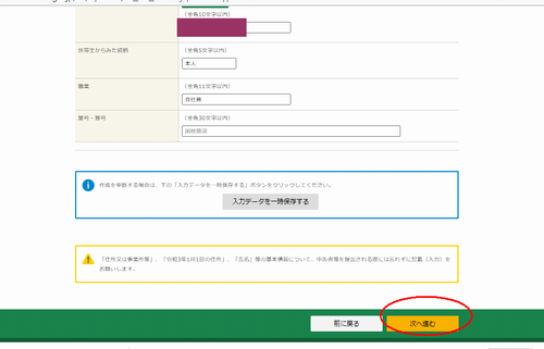 国税庁サイトの確定申告入力画面