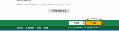 国税庁サイトの確定申告入力画面