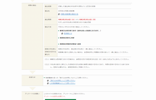 国税庁サイトの確定申告入力画面