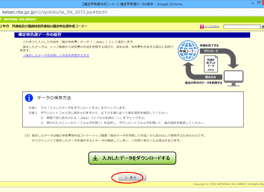 国税庁サイトの確定申告入力画面