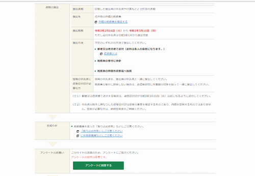 国税庁サイトの確定申告入力画面