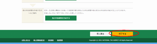 国税庁サイトの確定申告入力画面
