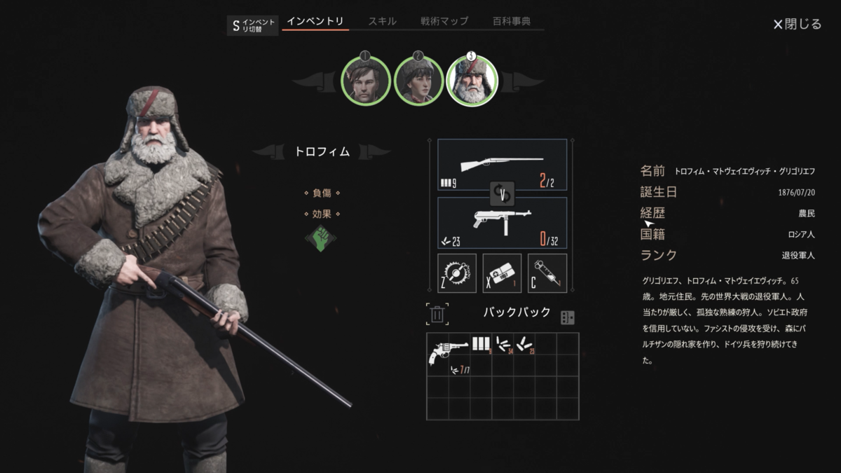 partisans1941パルチサンズ1941のゲーム内でイベントリの画像