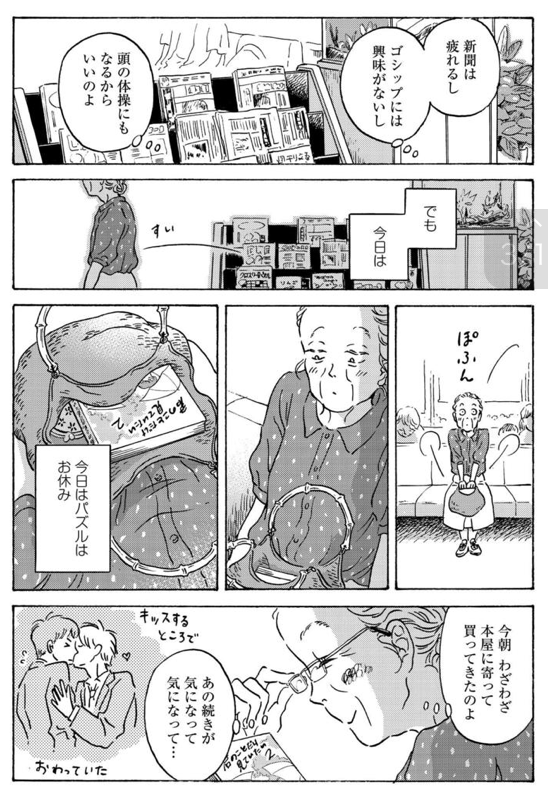 メタモルフォーゼの縁側 のおばあちゃんに涙腺がぶち壊される Flappy Magazine