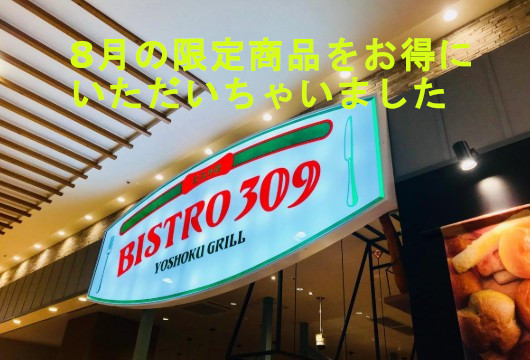 BISTRO309看板の画像