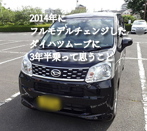 2014年にフルモデルチェンジしたダイハツムーブの画像
