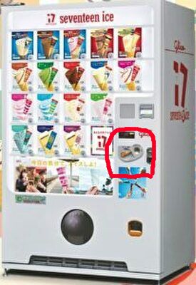 アイスの自動販売機も右利き用