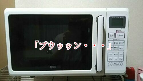 電子レンジを閉めても動いてる様子
