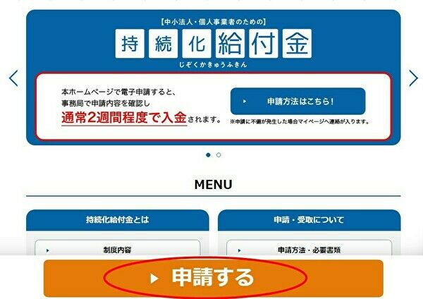持続化給付金ホームページトップ