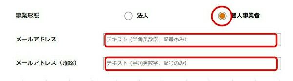 メールアドレスの入力画面