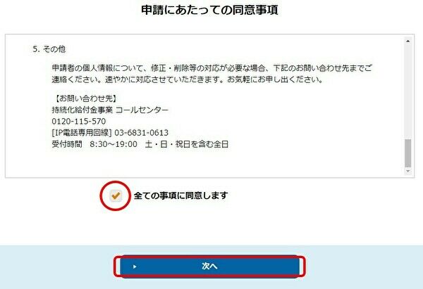 同意と次へ