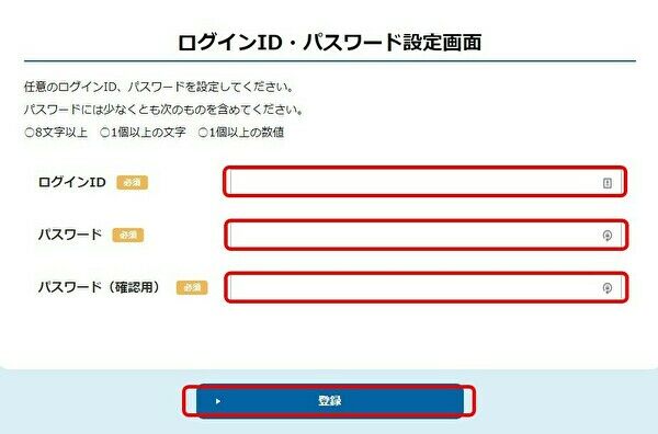 ログインIDとパスワードの設定画面