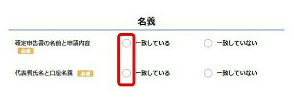 名義の確認画面