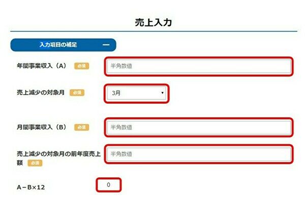 売上の入力画面