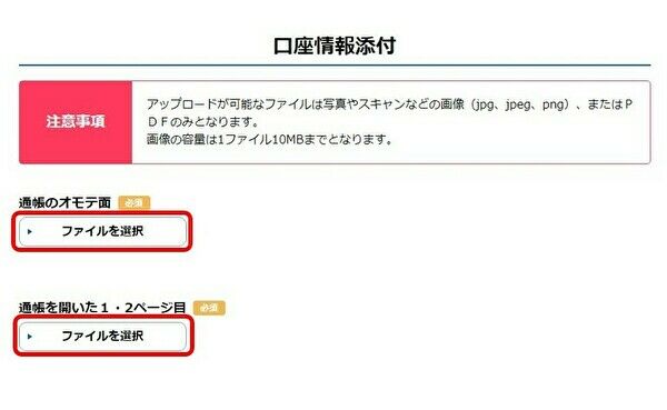 口座情報の添付画面