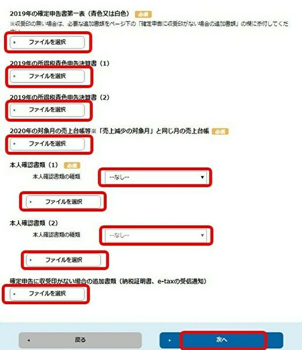 必要書類の添付画面