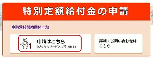 申請をはじめるページの画像