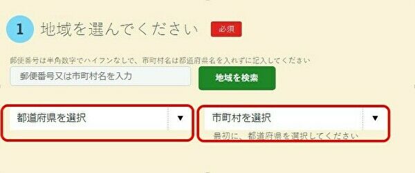 地域の設定画面